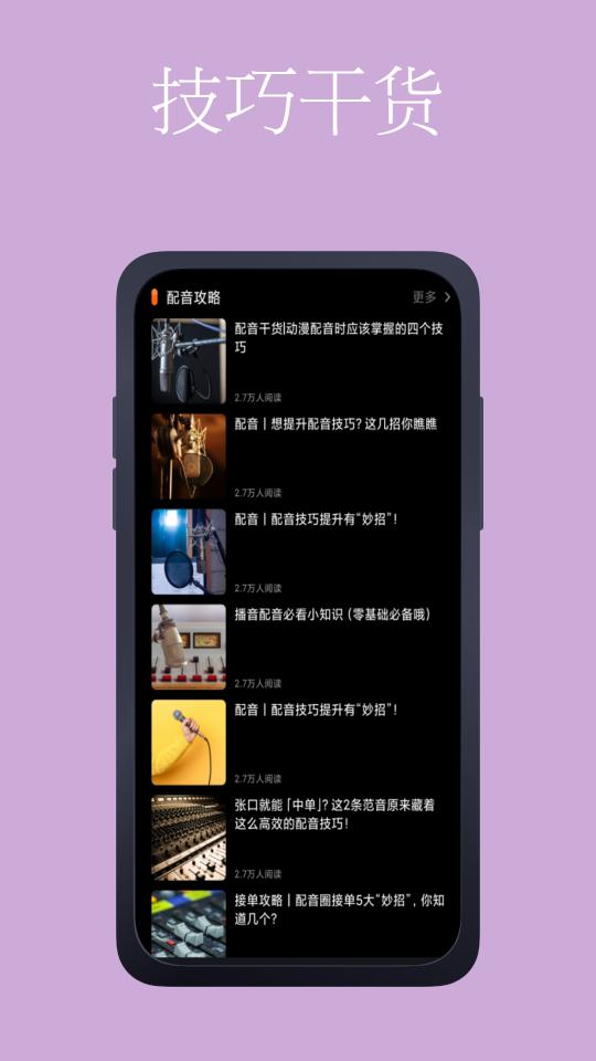 十点配音下载_十点配音app下载安卓最新版