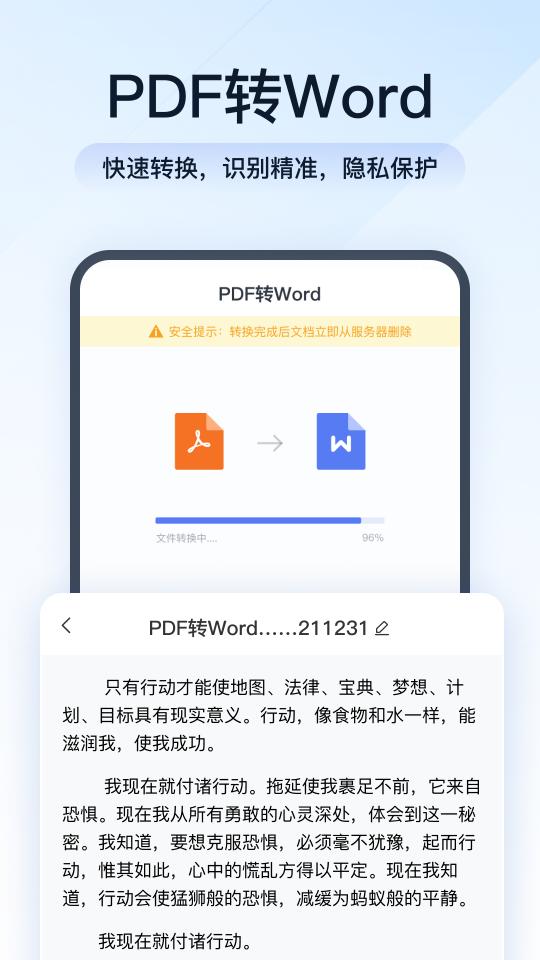 全能PDF转换助手下载_全能PDF转换助手app下载安卓最新版