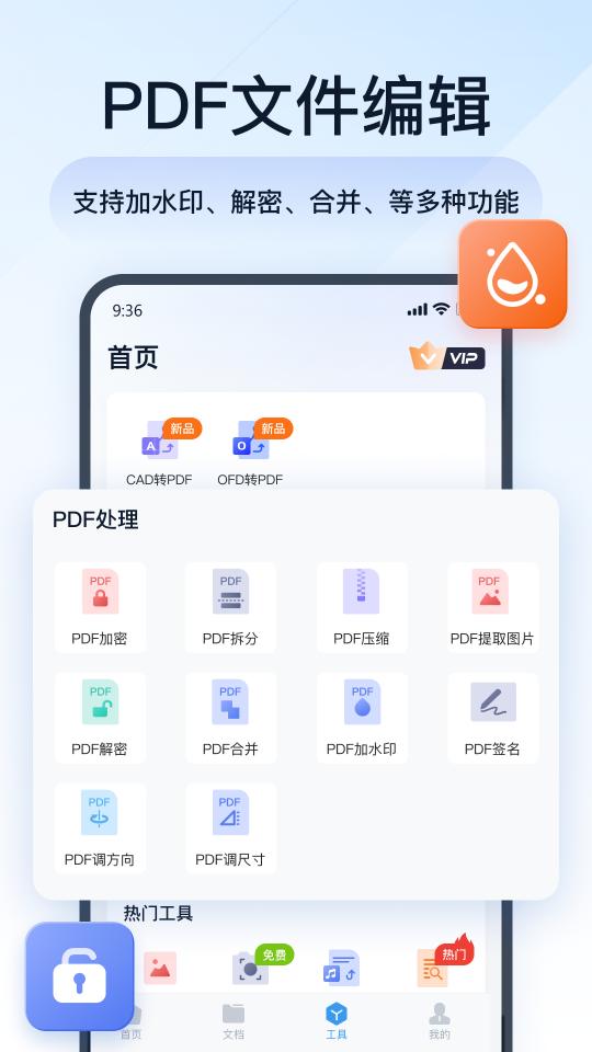 全能PDF转换助手下载_全能PDF转换助手app下载安卓最新版