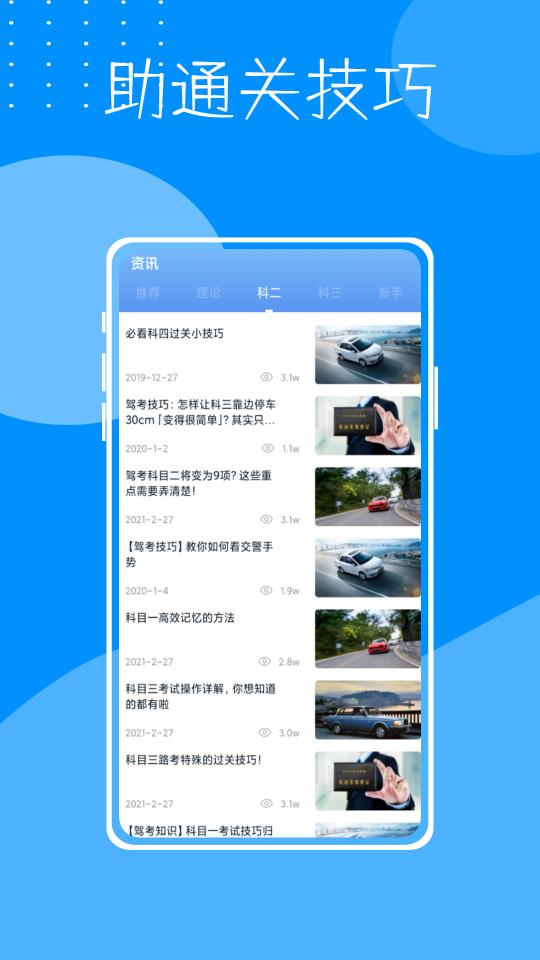 考驾驶证宝典下载_考驾驶证宝典app下载安卓最新版