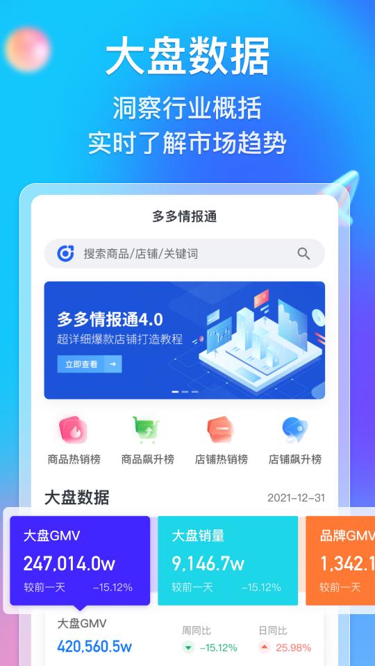 多多情报通下载_多多情报通app下载安卓最新版