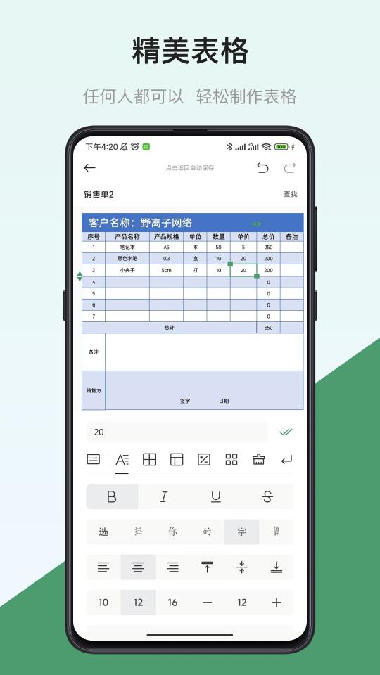 表格制作器下载_表格制作器app下载安卓最新版