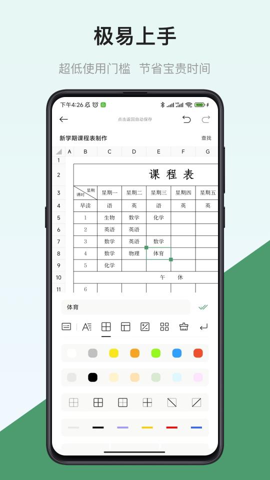 表格制作器下载_表格制作器app下载安卓最新版