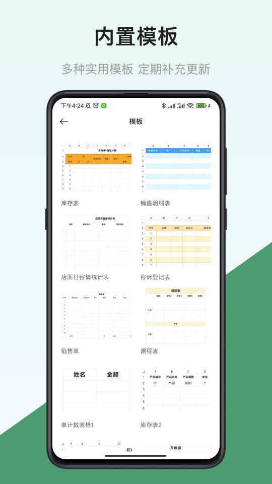 表格制作器下载_表格制作器app下载安卓最新版