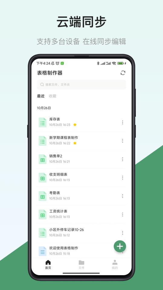 表格制作器下载_表格制作器app下载安卓最新版