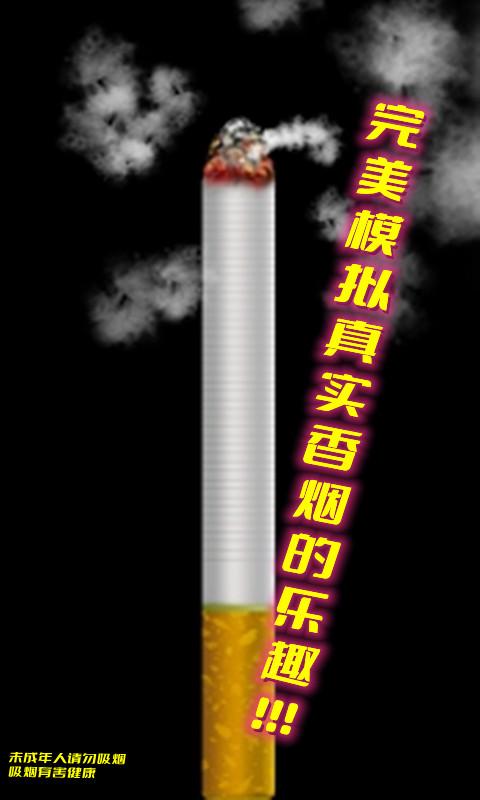 假装抽烟模拟器下载_假装抽烟模拟器app下载安卓最新版