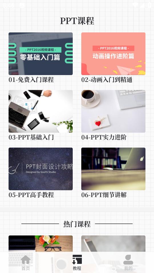 优品PPT模板下载_优品PPT模板app下载安卓最新版