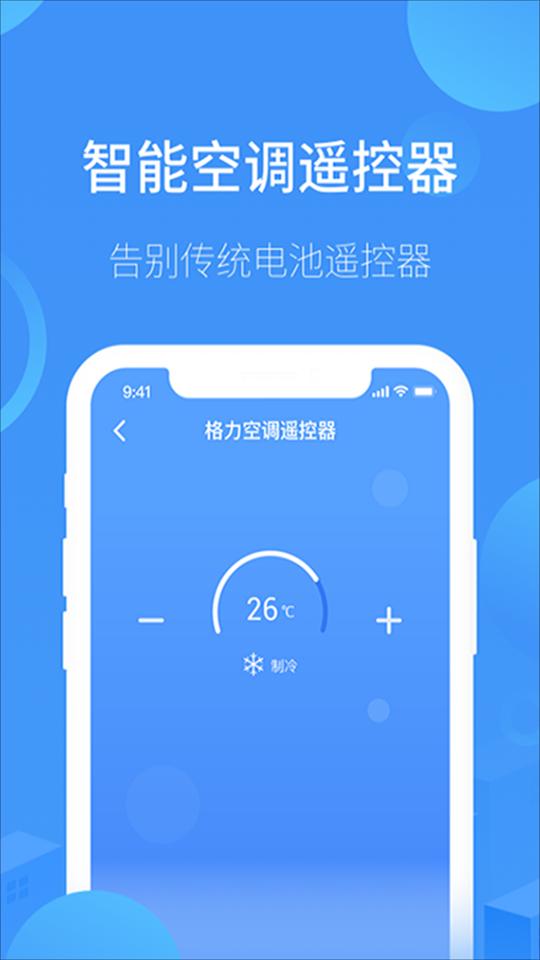 智能遥控器通用下载_智能遥控器通用app下载安卓最新版