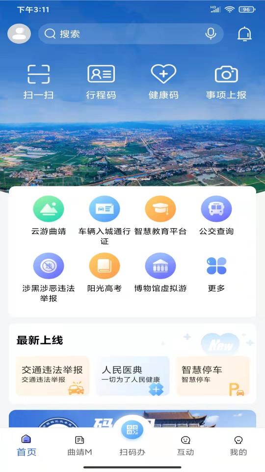 曲靖通下载_曲靖通app下载安卓最新版