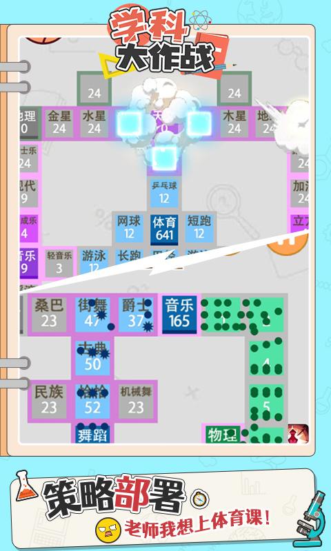 学科大作战下载_学科大作战app下载安卓最新版