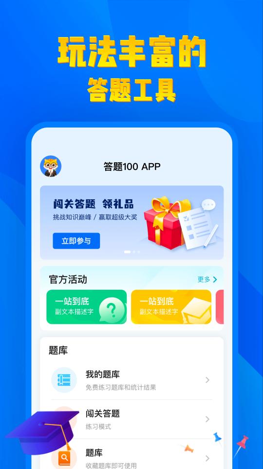 答题100下载_答题100app下载安卓最新版