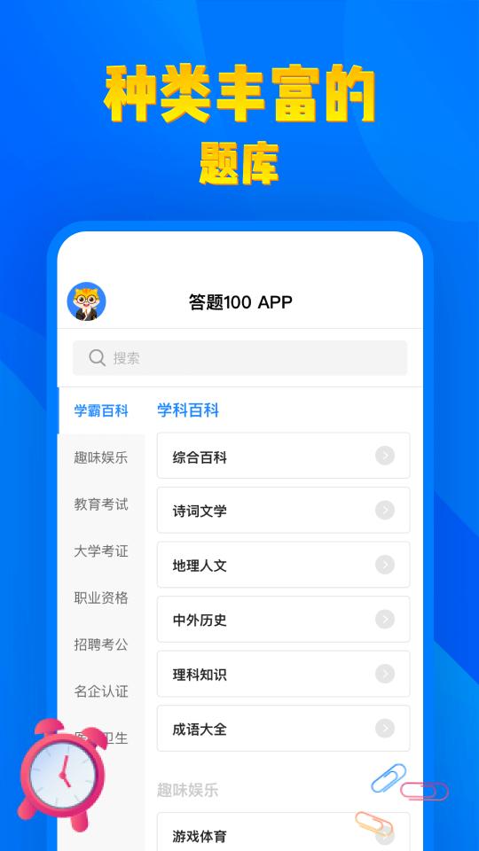 答题100下载_答题100app下载安卓最新版