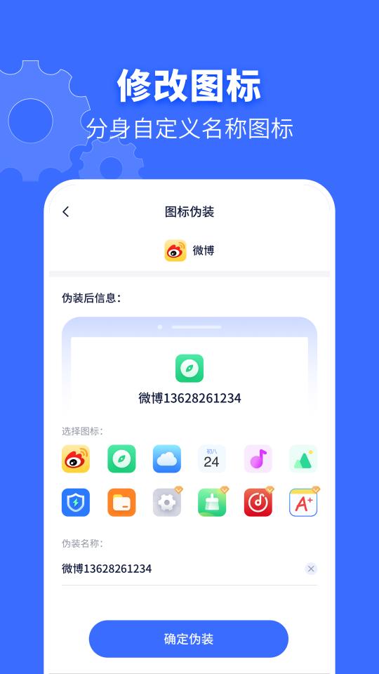 微X分身双开下载_微X分身双开app下载安卓最新版