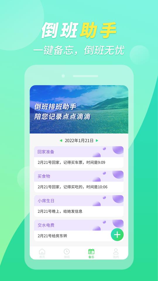 倒班排班助手下载_倒班排班助手app下载安卓最新版