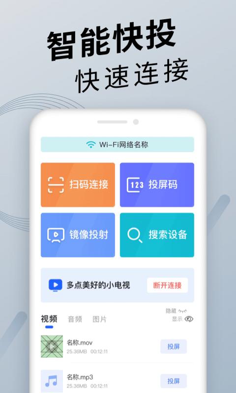 TV投屏神器下载_TV投屏神器app下载安卓最新版