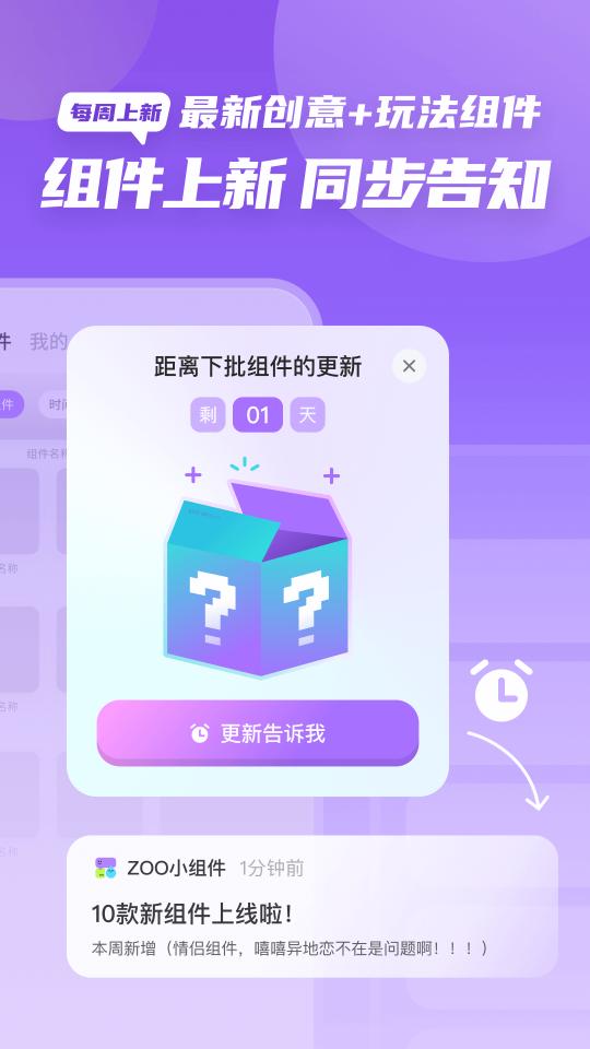 zoo小组件下载_zoo小组件app下载安卓最新版