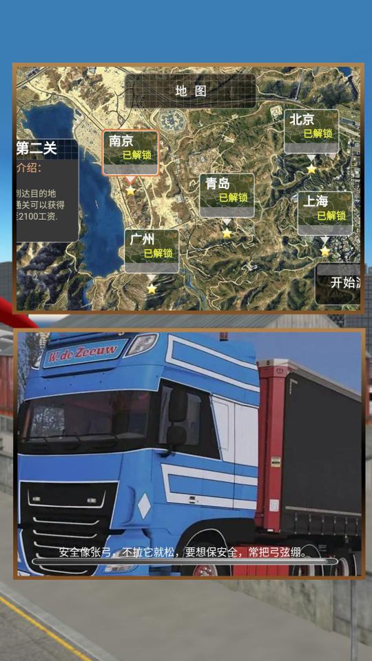中国卡车模拟器下载_中国卡车模拟器app下载安卓最新版