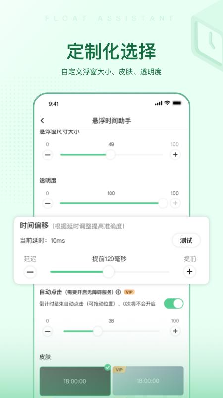 悬浮时间助手下载_悬浮时间助手app下载安卓最新版