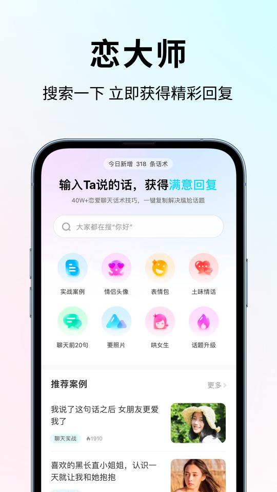 恋大师下载_恋大师app下载安卓最新版