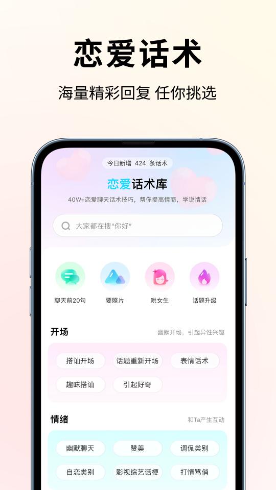 恋大师下载_恋大师app下载安卓最新版