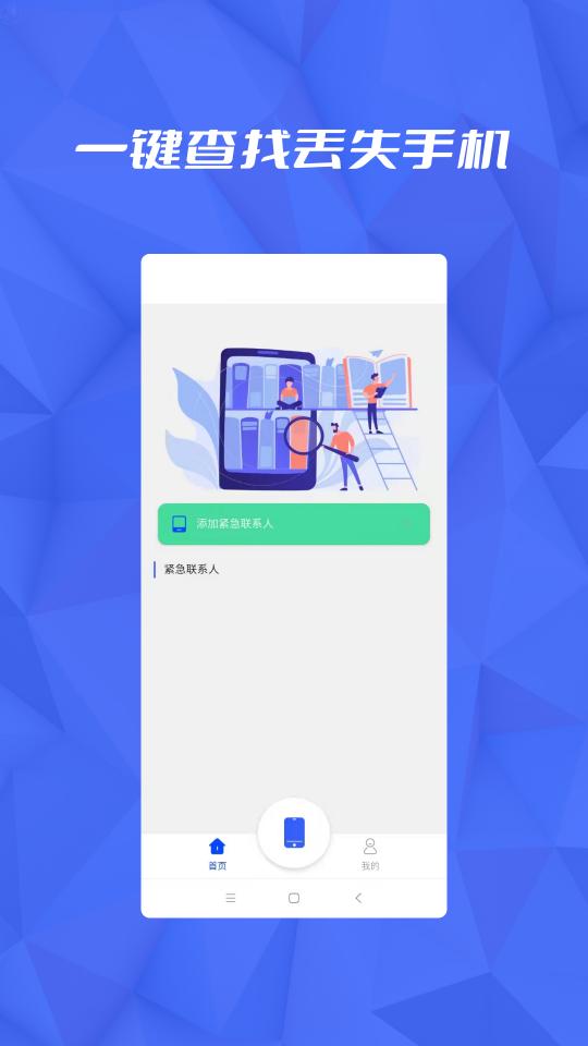 查找我的朋友手机大师下载_查找我的朋友手机大师app下载安卓最新版