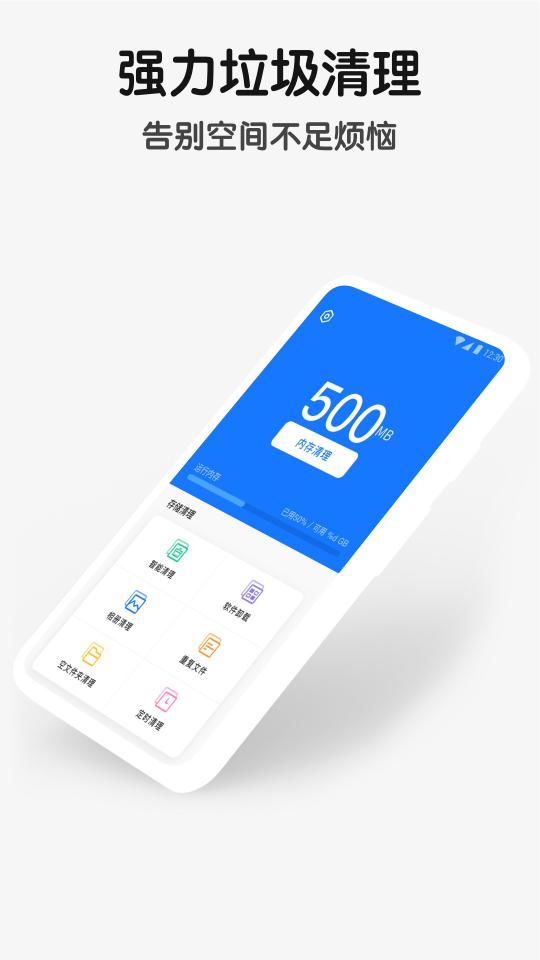手机空间清理管家下载_手机空间清理管家app下载安卓最新版