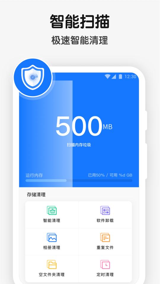 手机空间清理管家下载_手机空间清理管家app下载安卓最新版