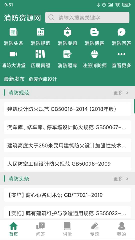 消防资源网下载_消防资源网app下载安卓最新版