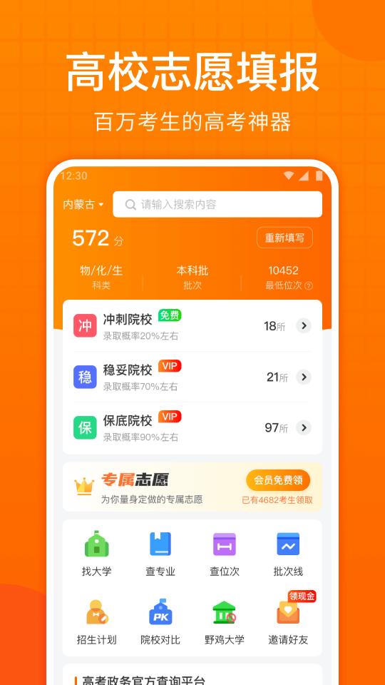 高考志愿指南下载_高考志愿指南app下载安卓最新版