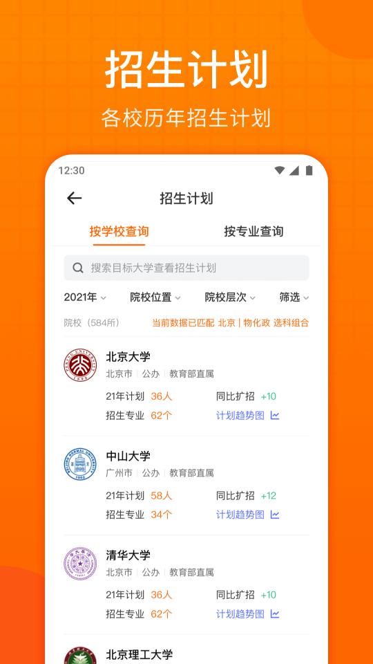 高考志愿指南下载_高考志愿指南app下载安卓最新版