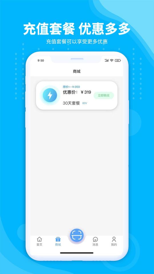 安达换电下载_安达换电app下载安卓最新版