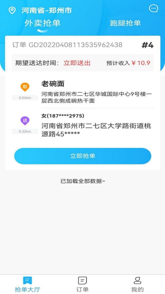 滨营配送端下载_滨营配送端app下载安卓最新版