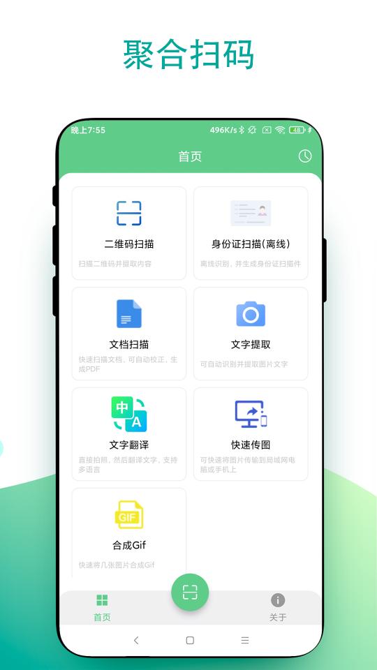 超级扫一扫下载_超级扫一扫app下载安卓最新版