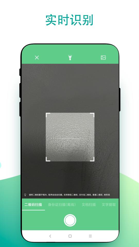 超级扫一扫下载_超级扫一扫app下载安卓最新版