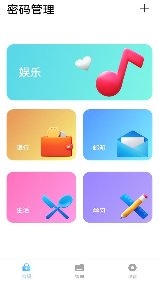 密码小助手下载_密码小助手app下载安卓最新版