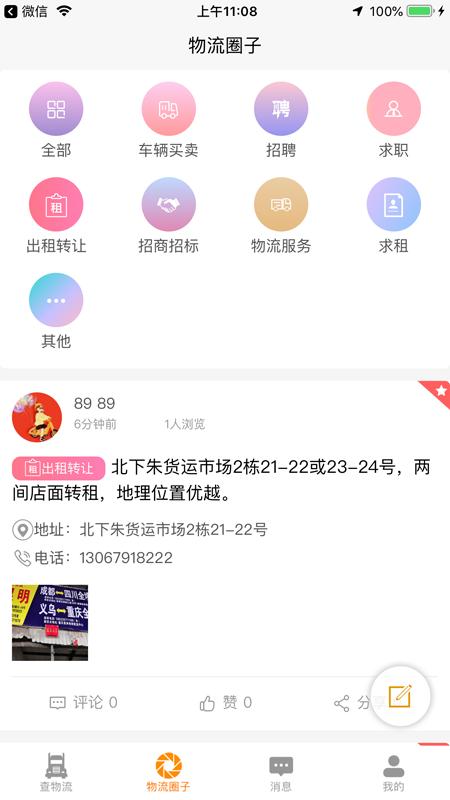 万邦物流平台下载_万邦物流平台app下载安卓最新版