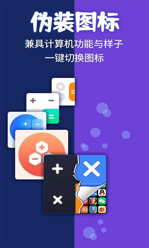 应用隐藏计算器下载_应用隐藏计算器app下载安卓最新版