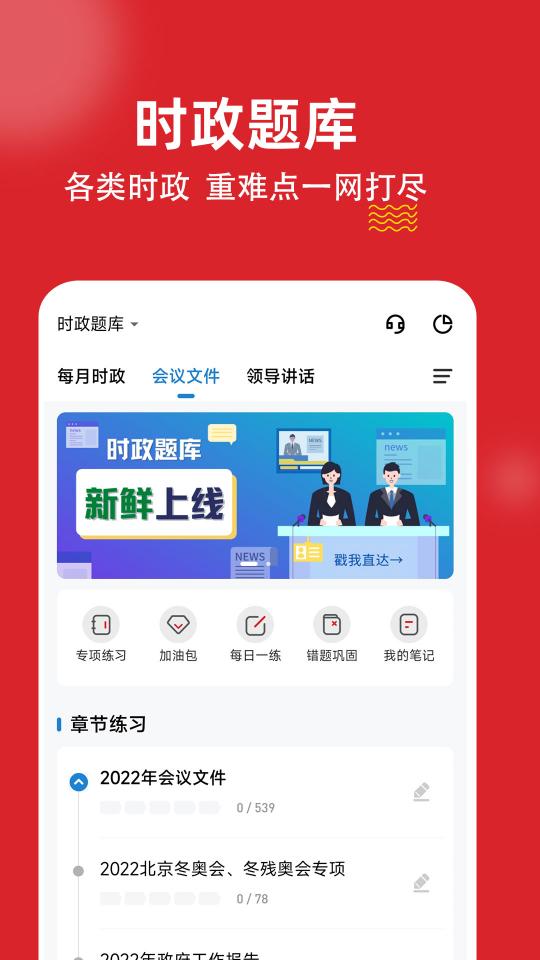 时政练题狗下载_时政练题狗app下载安卓最新版