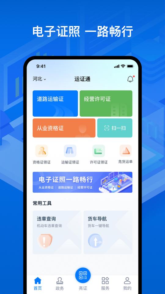 运证通下载_运证通app下载安卓最新版