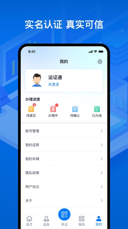 运证通下载_运证通app下载安卓最新版