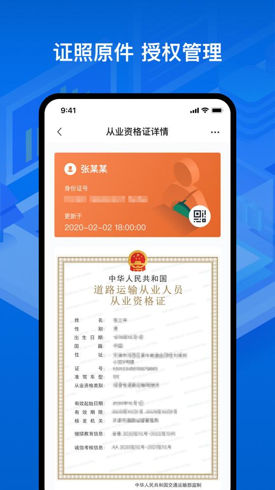 运证通下载_运证通app下载安卓最新版