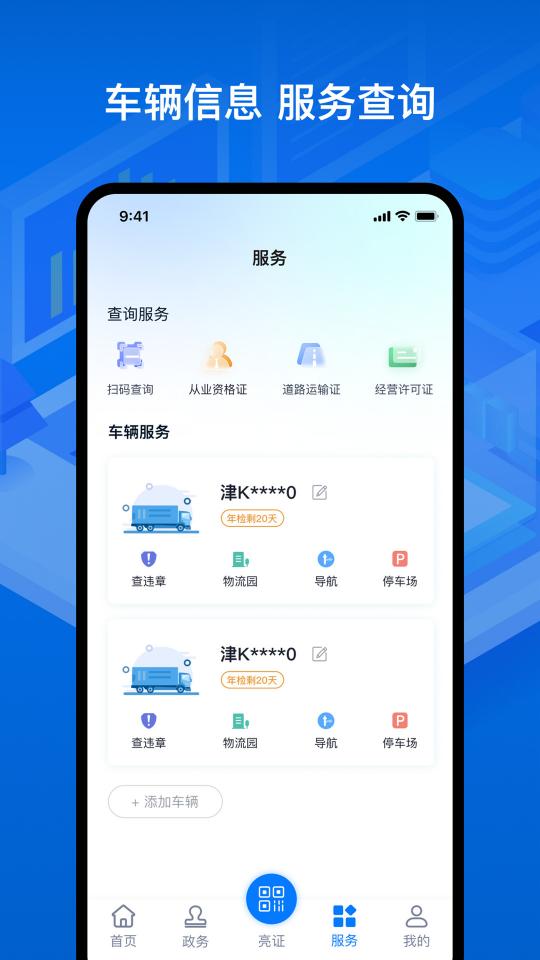 运证通下载_运证通app下载安卓最新版