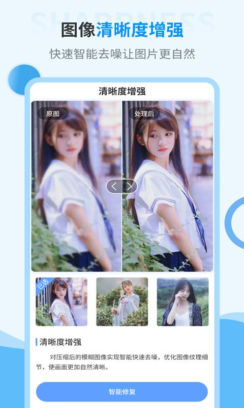 智能修复旧照片下载_智能修复旧照片app下载安卓最新版