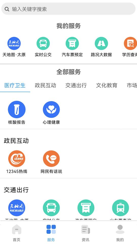 我的太原下载_我的太原app下载安卓最新版