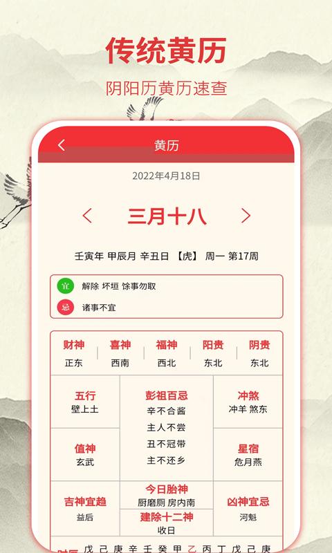 华夏老黄历下载_华夏老黄历app下载安卓最新版
