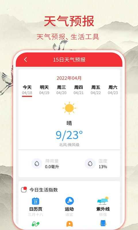 华夏老黄历下载_华夏老黄历app下载安卓最新版