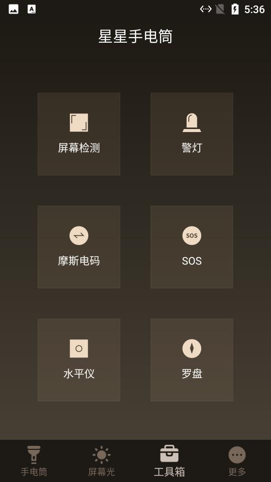 星星手电筒下载_星星手电筒app下载安卓最新版