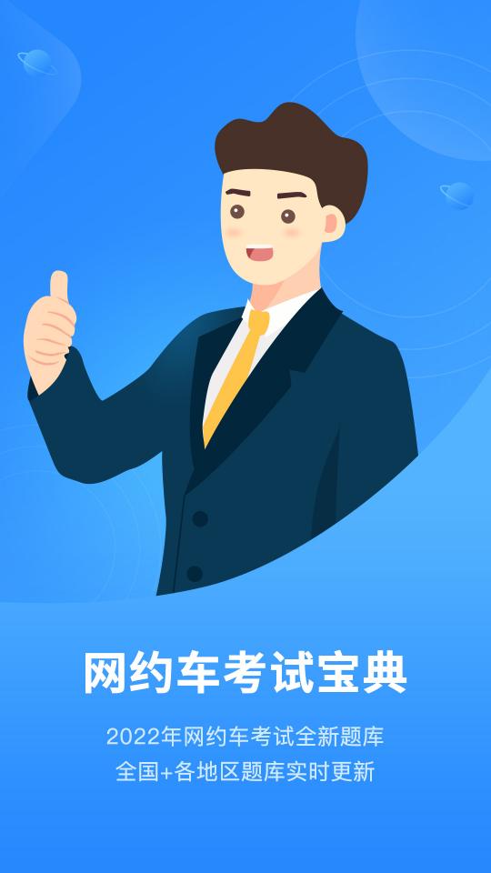 网约车考试下载_网约车考试app下载安卓最新版