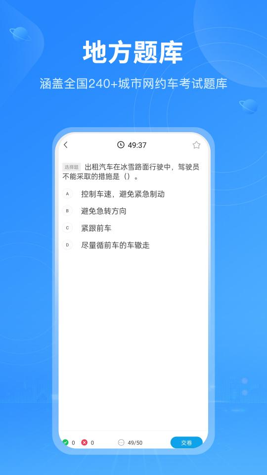 网约车考试下载_网约车考试app下载安卓最新版