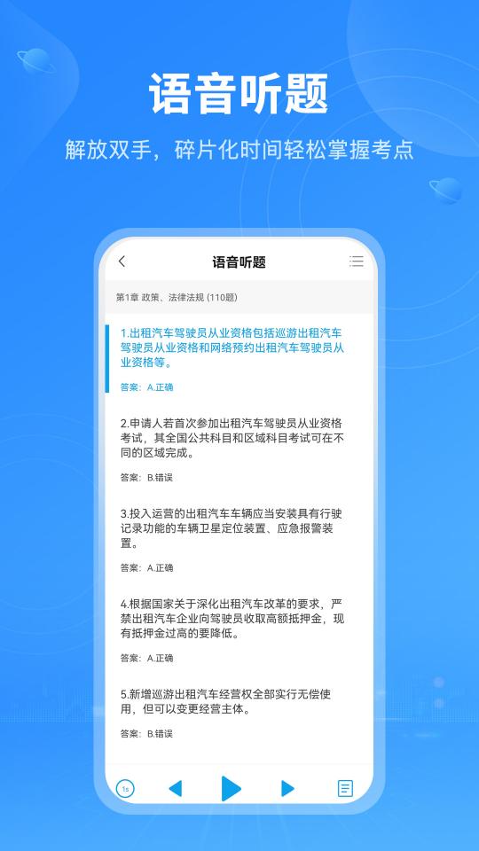 网约车考试下载_网约车考试app下载安卓最新版